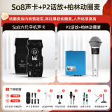 Ickb so8 手机声卡唱歌专用主播K歌户外网络直播套装电脑通用喊麦专业音频设备 店长推荐 ickb 柏林+P2 动圈麦套装