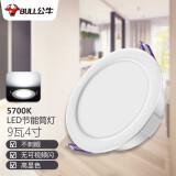 公牛（BULL）LED筒灯天花灯嵌入式孔灯 9W/4寸自然白光5700K/开孔100-110mm