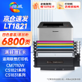 绘威适用联想cm7120w墨盒LT1821粉盒cs1821墨粉cs1831硒鼓cm7110w墨粉1821 1831硒鼓7120w粉盒 易加粉 套装