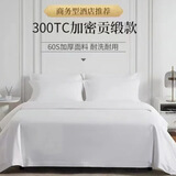 华夏希尔顿酒店布草批发民宿宾馆五星级床上用品被套床单纯棉布草酒店四件套 80x80贡缎总统套房 135床三件套（适合180*220被芯）