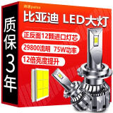 湃速 比亚迪专用LED大灯F3速锐L3 FO秦S6宋S7元F6 G3 G5 G6商e1 S8 S2 E6 E5远近一体改装超亮汽车灯泡