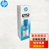 惠普（HP）GT53 52墨水 适用Tank 519 518 531 589 676 755 798 591 GT52青色墨水