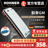 HOHNER德国和来Golden melody十孔10口琴GM布鲁斯蓝调成人口琴 10孔C调