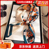 GARRAS【礼盒装】丝巾女士桑蚕丝100%真丝搭配防晒小方巾送女友长辈妈妈 520送女朋友礼物 53*53cm