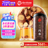 同仁堂品牌 北京同仁堂丹参片中药材丹参粉丹参饮片茶养生茶500g