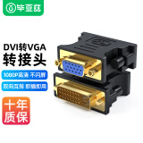 毕亚兹 DVI公转VGA母转接头DVI24+5/DVI-I转VGA高清转换器连接线 电脑显卡接显示器投影仪电视转换器 TT1-黑