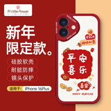 ALittleFlower【平安喜乐】适用iPhone16Plus手机壳苹果16Plus保护套全包镜头彩绘小羊皮男女硅胶软壳轻薄新年款