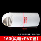 180PVC排烟管烟机排气转直接180×160变异径直接三通弯头水管配件 160（穿墙风帽+40cm管道）