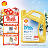 壳牌（Shell）长效冷却防冻液水箱宝  -30℃ 4L 养车保养