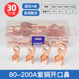汇君 OT紫铜开口鼻国标铜鼻子盒装接线端子接线鼻连接器 80-200A紫铜开口鼻盒装