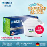 碧然德净水壶滤芯 Maxtra Pro 6枚装 自来水滤水壶净水器家用滤芯 去水垢pro专家版过滤芯