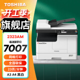 东芝（TOSHIBA） DP-2523A打印机东芝黑白复印机a3a4多功能一体机激光复合机 2323AM+输稿器（双面，网络，连续扫描）