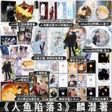 正版自选 人鱼陷落5 完结篇 人鱼陷落1-4-5全套 已完结 麟潜 正版 青春文学爱情纯爱言情小说原耽实体书籍 天宇图书正版 人鱼陷落3+专享赠品
