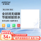 ARROW箭牌照明 厨房灯集成吊顶LED灯铝扣板平板灯卫生间300x300