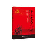 中共党史人物传·第60卷（聂荣臻 许卓 高咏生 杨克明 黄文杰 赵占魁 甘祖昌 黎玉 庄田 许士杰 马白山 邵力子）