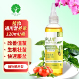 漫生活植物活力素120ml花卉植物营养液植物生长素通用花肥盆栽生根液