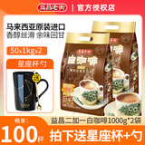 益昌老街（AIK CHEONG OLD TOWN）马来西亚原装进口原味特浓白咖啡速溶咖啡粉卡布奇诺即冲咖啡袋装 原味1000g*2袋