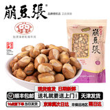 崩豆张天津特产崩豆张特酥豆460g袋兰花豆酥蚕豆炒货原味胡豆办公室零食 特酥豆460g*2袋