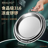 HUYO 蒸凉皮锣锣316不锈钢蒸面皮锣锣家用做凉皮的工具双耳不粘凉皮盘 带耳凉皮锣锣25cm【大号】送三件套