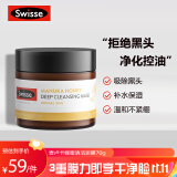 Swisse斯维诗 麦卢卡蜂蜜清洁面膜70g/罐 去黑头 控油清洁毛孔 清洁泥膜