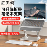匠无同笔记本支架电脑支架无极升降散热器桌面立式增高架子适用苹果Mac联想拯救者华为
