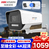 HIKVISION海康威视摄像头监控4K超清臻全彩800万室内室外高清录音网线供电防水防尘DS-2CD3T87WD-L 2.8mm