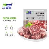 天顺源新西兰草饲羔羊原切羊蝎子 1kg  满肉羔羊脖骨 生鲜羊肉 炖煮食材