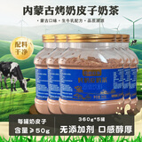 回归季内蒙古烤奶皮奶茶特产奶茶粉桶装奶皮炒米奶茶生牛乳牧民早餐冲饮 咸味360g*5罐【划算优选】