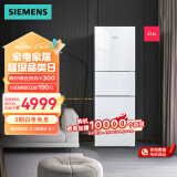 西门子（SIEMENS）274升大容量家用三门冰箱 混冷无霜 零度保鲜 独立三循环 玻璃面板 KG28US221C