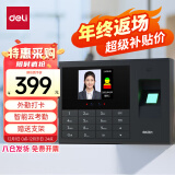 得力(deli)智能云考勤机 人脸指纹打卡机 wifi联网考勤机 在线考勤管理 实时考勤查看 智能云打卡机3765CS