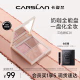 卡姿兰（Carslan）三色腮红盘膨胀色高光修容提亮01烟粉梦境10.5g 七夕情人节礼物