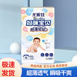 尤妮佳妈咪宝贝婴儿纸尿裤云柔干爽超薄尿不湿宝宝新生儿尿裤尿布护理裤 纸尿裤S66片（4-8kg）