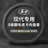 Ewitgo汽车方向盘套翻毛皮超薄透气麂皮绒四季适用防滑防汗冬季毛绒把套 【D】现代伊兰特途胜菲斯塔ix35库斯途