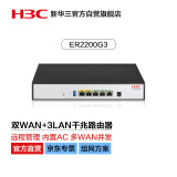 华三（H3C）双WAN+3LAN千兆企业级有线路由器 带机100 AC管理/无风扇/上网管理 ER2200G3