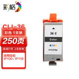 彩格适用佳能CANON IP100 IP110打印机墨盒 CLI-36C彩色墨盒