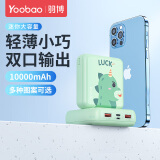 羽博（Yoobao）迷你充电宝10000毫安时可爱小巧便携移动电源5v2a双输出飞机可携带适用苹果华为小米安卓手机通用 幸运龙【苹果+Type-c输入口】