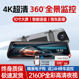 洁晖行车记录仪360度全景24时记录高清无死角前后双录免走线倒车影像 【10寸4K单镜头】+64G卡+停车监控 免走线影像语音声控星光夜视摄像头防划车