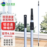 白云清洁（baiyun cleaning）AF05006 铝合金伸缩杆 家政物业玻璃清洁延长杆擦窗工具 双节4.5米
