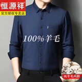 恒源祥冬装新款纯羊毛内胆保暖衬衫男爸爸装长袖加厚格子休闲衬衣 189上青 175XL