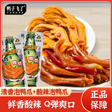 鸭子飞了龙岩泡鸭爪鸭掌袋装混合口味26.9g*20包解馋夜宵鸭脚小零食品零食