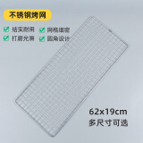 Glueckind 烧烤网 烤肉网烤箱烧烤网冷却网 长方形烧烤网格 烘焙烧烤工具 加粗不锈钢19x62cm