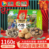 首粮干货礼盒1160g山珍菌菇大礼包春节年货礼品送领导长辈高档实用