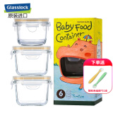 Glasslock 韩国进口宝宝婴儿辅食盒钢化玻璃小号冷冻盒燕窝分装圈色随机 方210ml*2+圆165ml*1(圈色随机