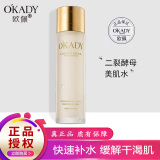 欧佩（O'KADY）OKADY二裂酵母润养修护补水保湿水乳六件套 30-40-50岁女人护肤品 润养美肌水120ml（爽肤水）