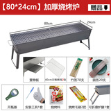 途客烧烤架户外烧烤炉家用木炭小型烧烤炉子野外烧烤用品碳烤炉烤肉炉 80*24烧烤炉+赠品