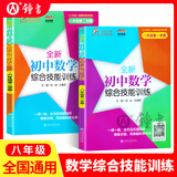 交大之星尖子生夺冠+全新初中数学综合技能训练六年级七年级八年级九年级数学上下册上海初中数学同步练习册交通大学出版社初中生尖子生夺冠分数+数的整除+圆和扇形+比和比例+整式+分式+三角形 【八年级上+下