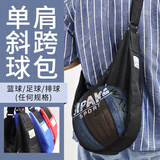 SIPAKESPORT篮球包训练包大容量单肩斜挎透气儿童收纳袋防水足球排球运动背包 单肩斜跨球包-黑色+网针