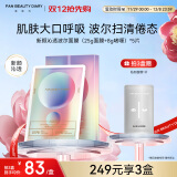 FAN BEAUTY DIARY范冰冰同款新颜沁透波尔面膜(25g面膜+8g啫喱)*5片 补水焕靓紧致