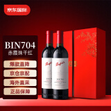 奔富（Penfolds）BIN704 赤霞珠 红葡萄酒 750ml*2双支礼盒装 美国原瓶进口葡萄酒
