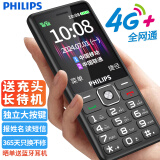 飞利浦（PHILIPS） E536A 星空黑 4G全网通老人手机 双卡双待超长待机 大字大声大按键老年机 学生儿童备用功能机